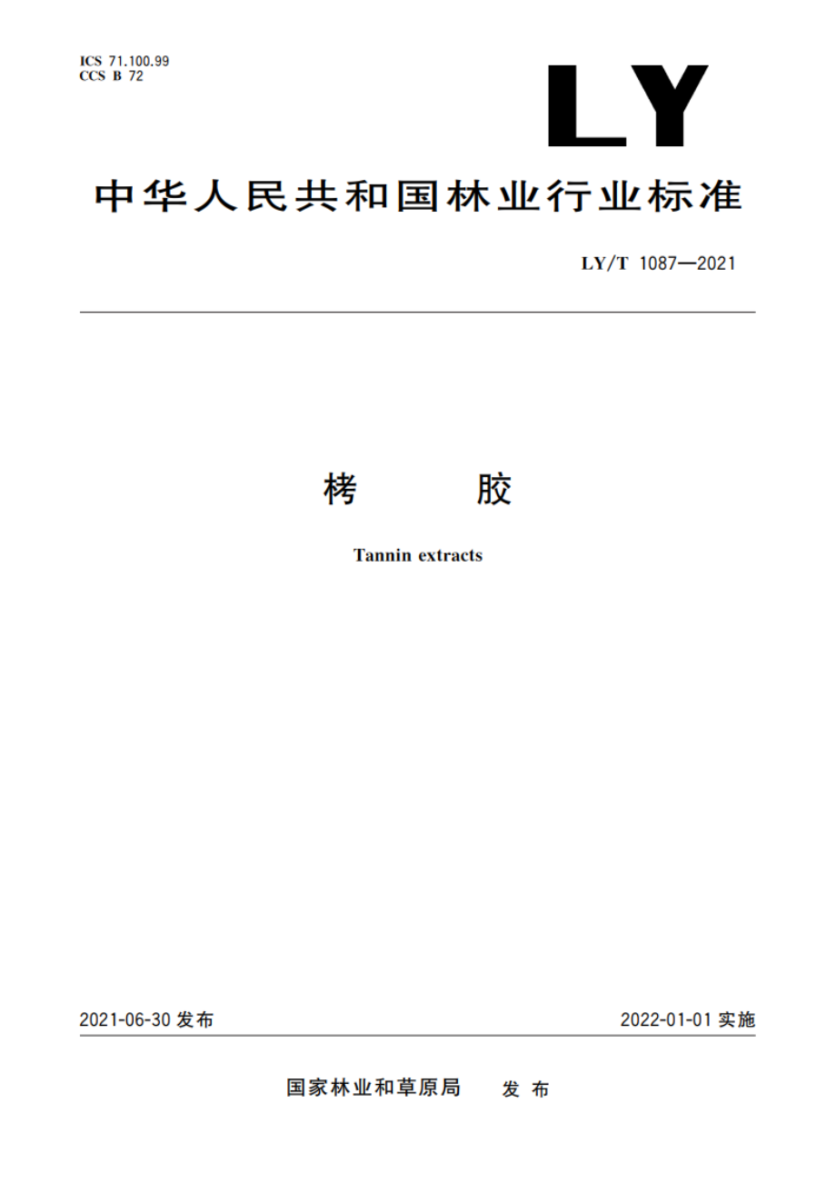 栲胶 LYT 1087-2021.pdf_第1页