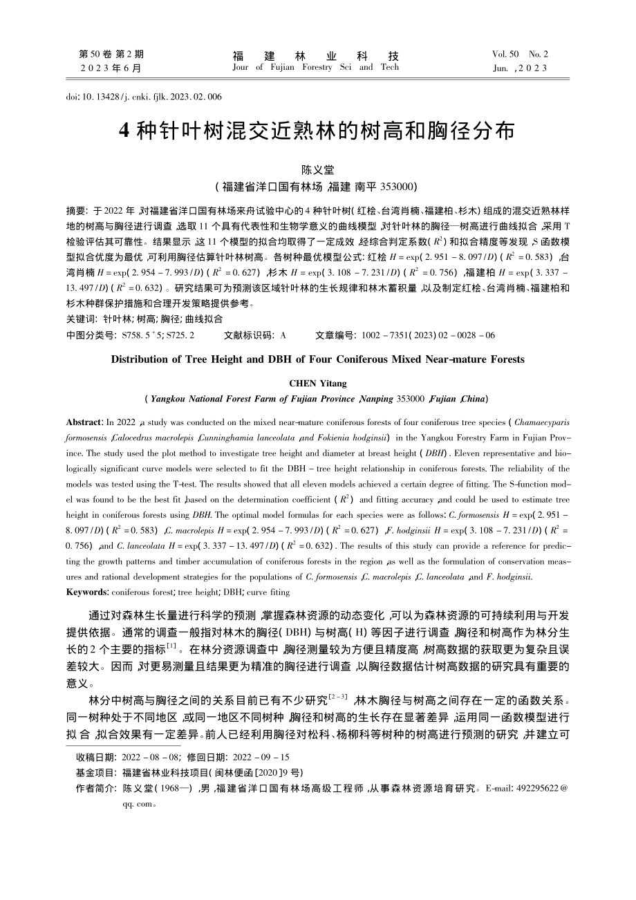 4种针叶树混交近熟林的树高和胸径分布_陈义堂.pdf_第1页