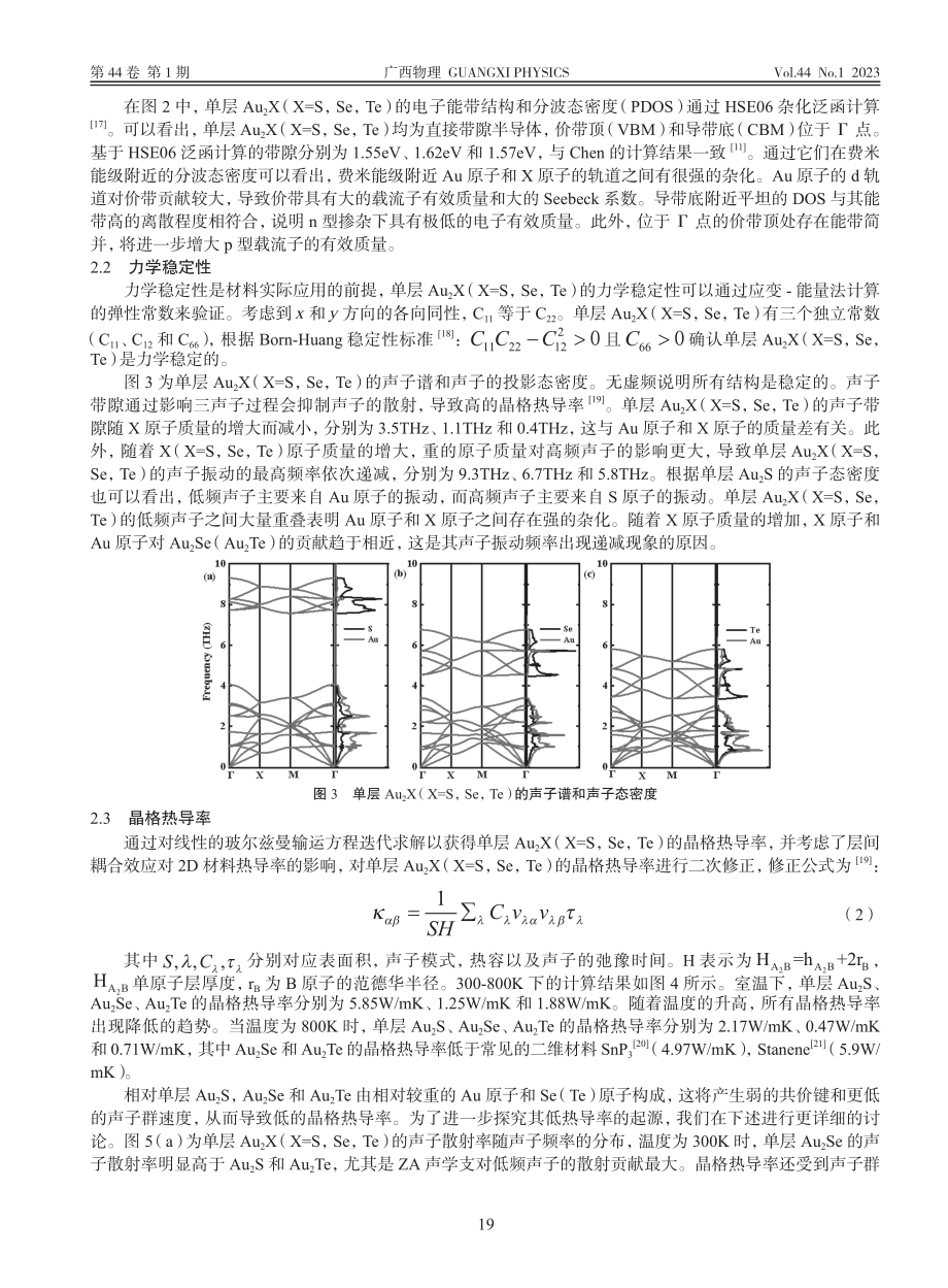 单层Au_2X(X=S,Se,Te)热电性能的比较_郑建军.pdf_第3页