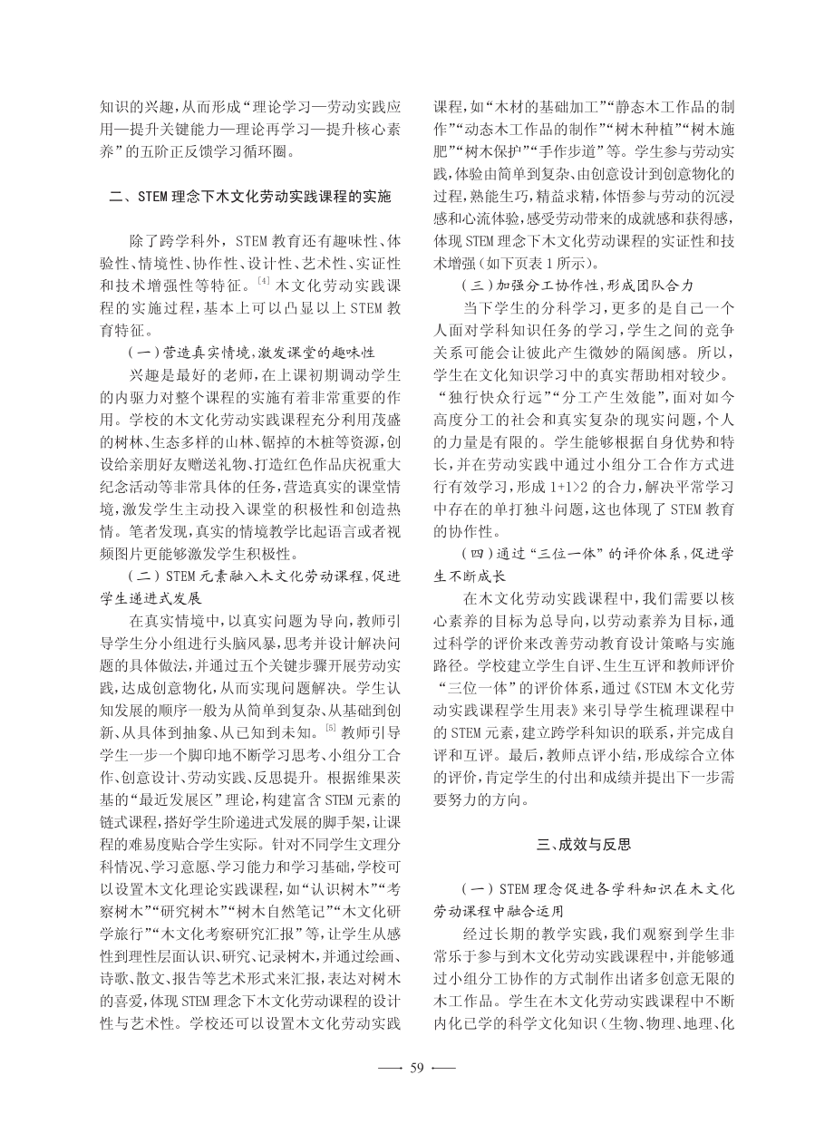 STEM理念下木文化劳动实践课程的设计与实施_杨升东.pdf_第3页