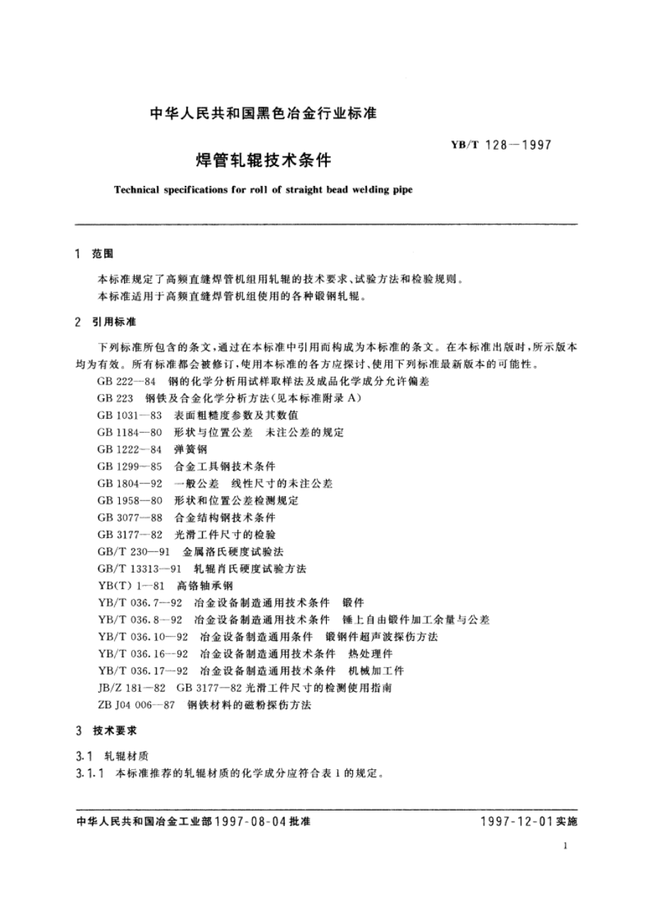 焊管轧辊技术条件 YBT 128-1997.pdf_第3页