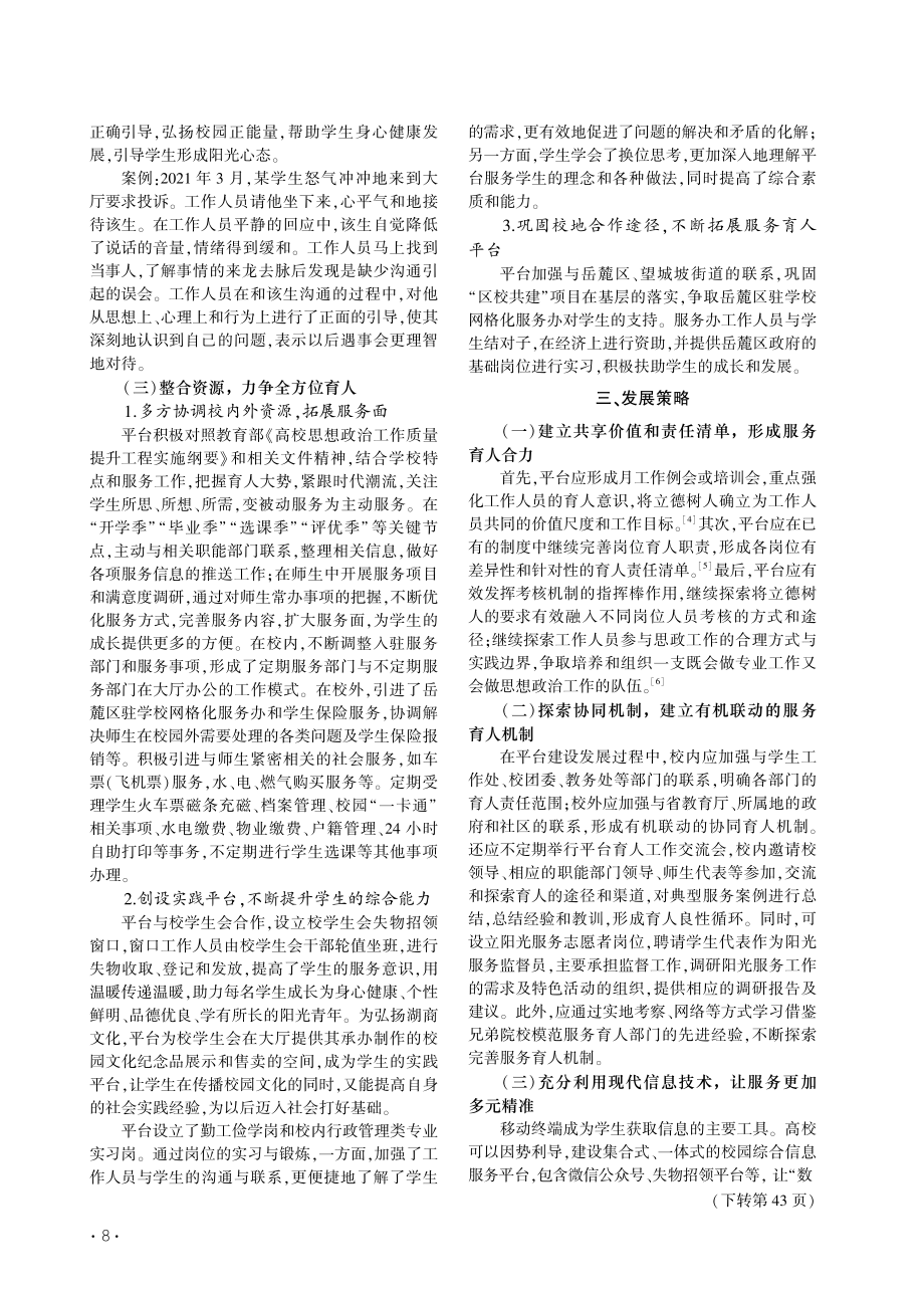 “三全育人”视域下高校教育...思考——以湖南工商大学为例_肖红艳.pdf_第3页