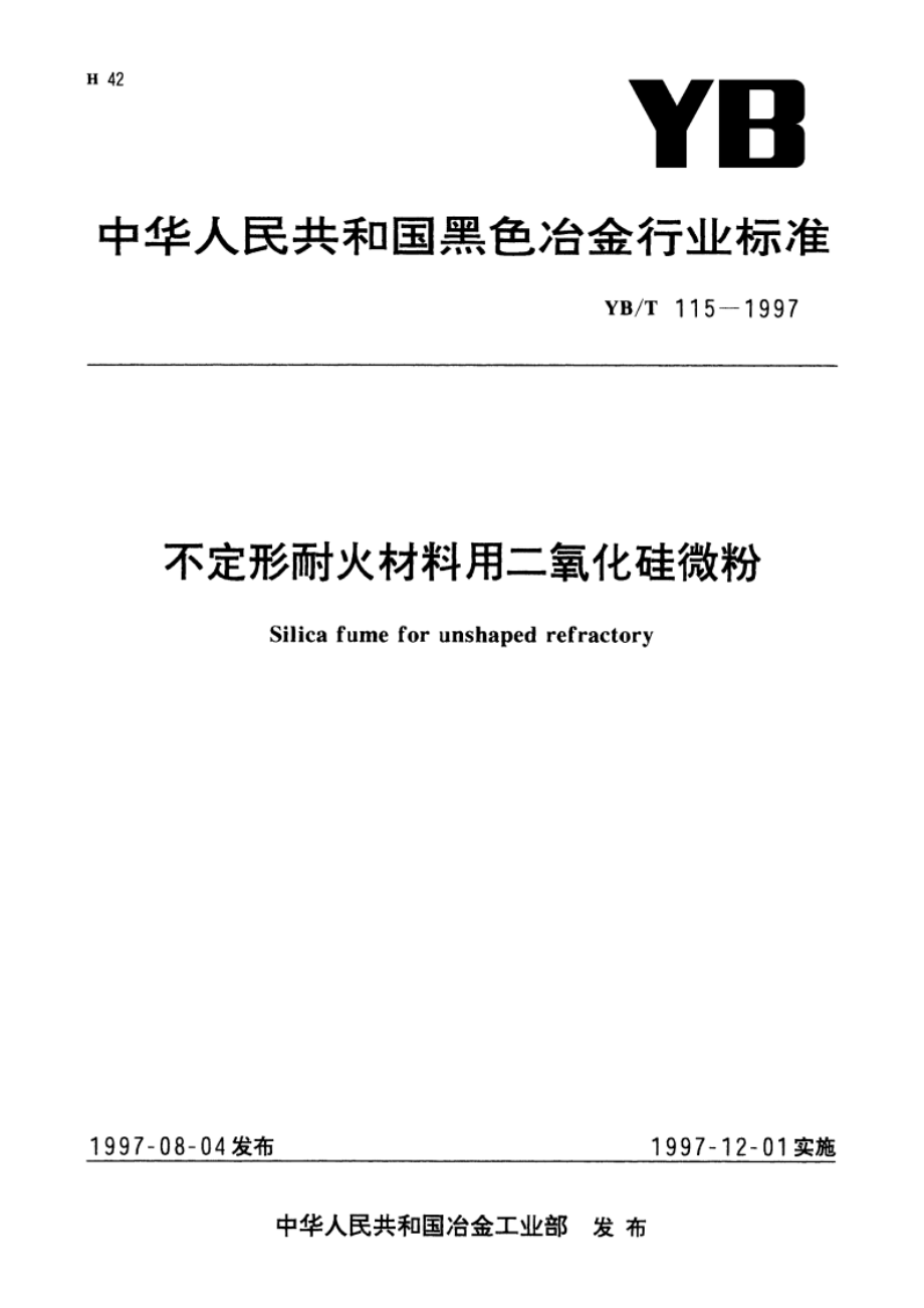 不定形耐火材料用二氧化硅微粉 YBT 115-1997.pdf_第1页