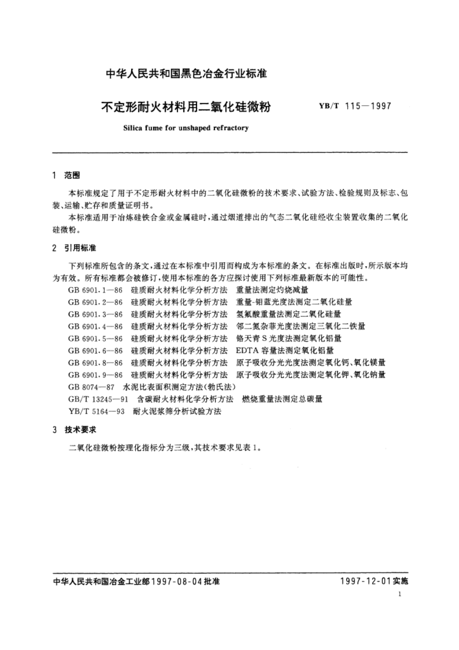 不定形耐火材料用二氧化硅微粉 YBT 115-1997.pdf_第3页