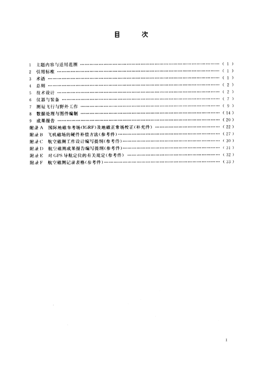 航空磁测技术规范 DZT 0142-1994.pdf_第2页