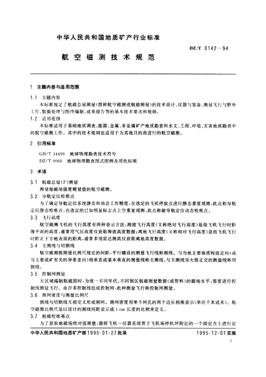 航空磁测技术规范 DZT 0142-1994.pdf_第3页