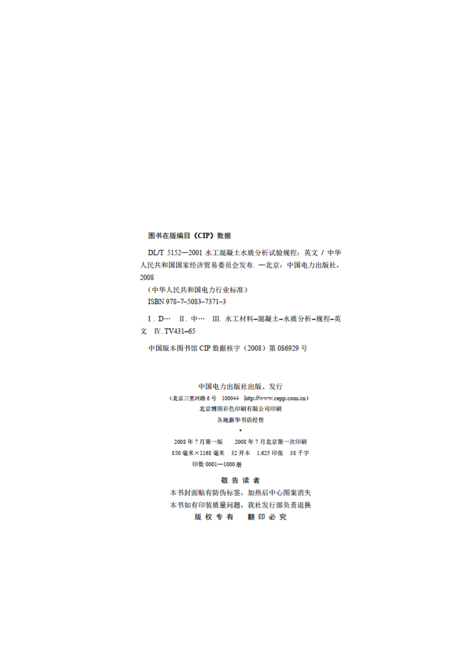 水工混凝土水质分析试验规程：英文 DLT 5152-2001.pdf_第2页