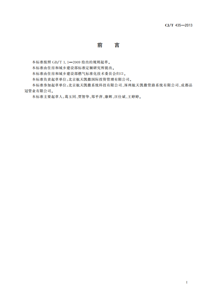 燃气用铝合金衬塑复合管材及管件 CJT 435-2013.pdf_第3页