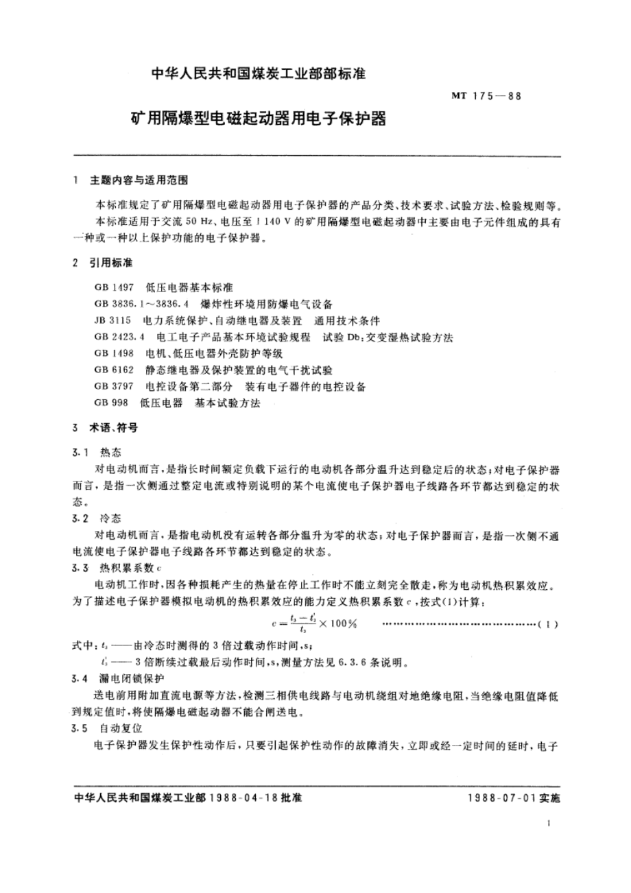 矿用隔爆型电磁起动器用电子保护器 MT 175-1988.pdf_第3页