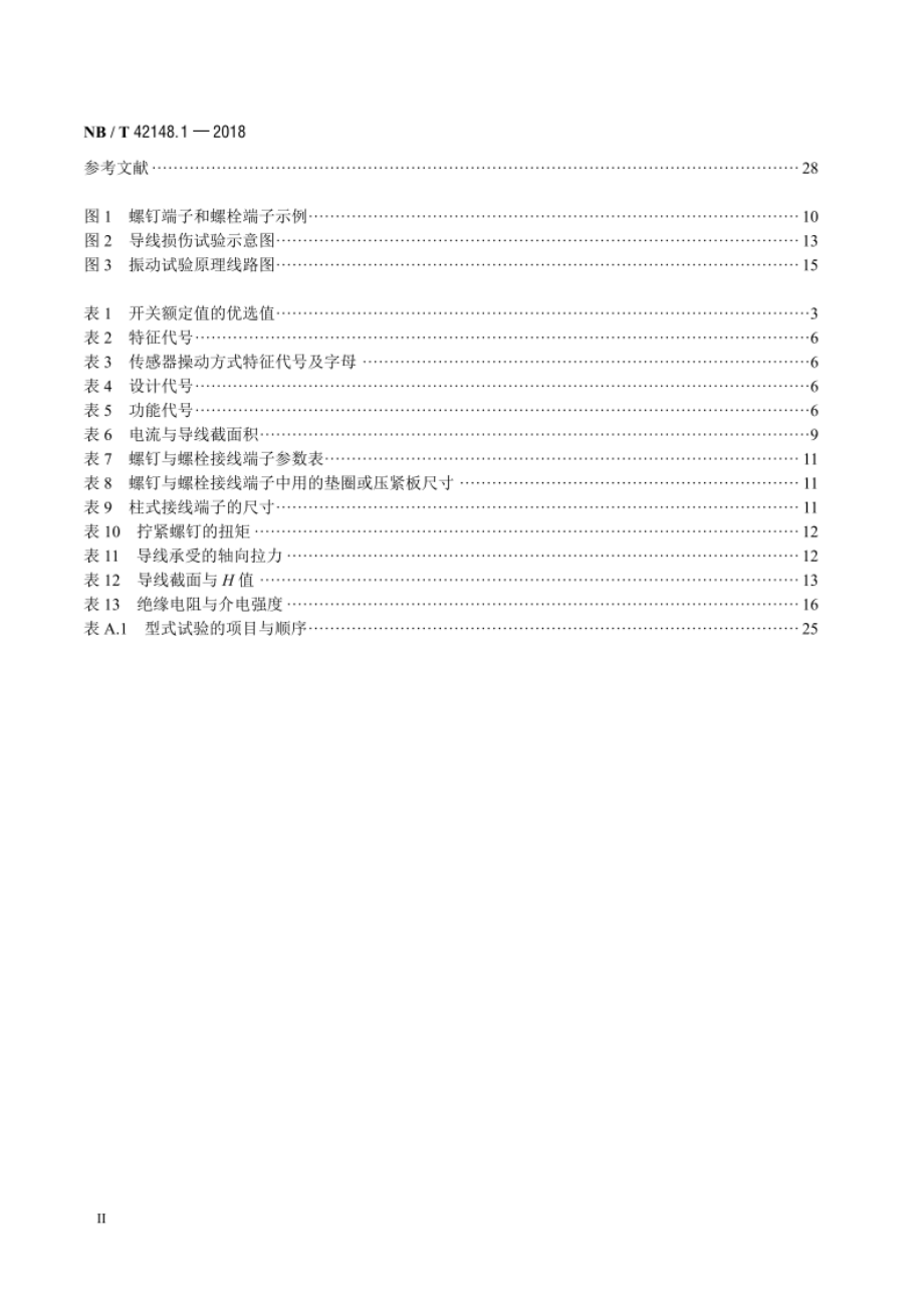 电池驱动器具及设备的开关 第1部分：通用要求 NBT 42148.1-2018.pdf_第3页