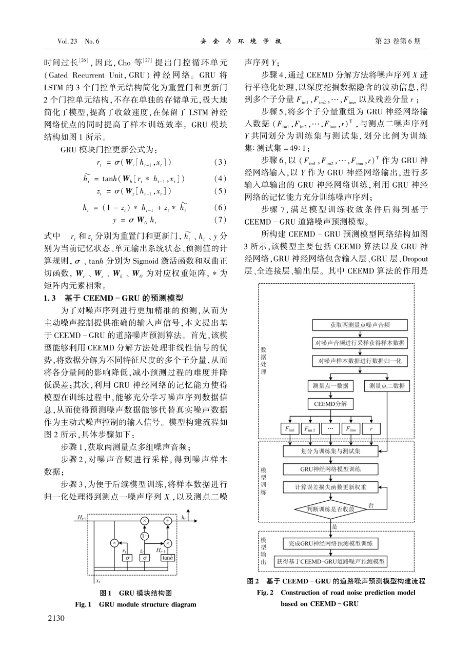 CEEMD-GRU组合道路噪声预测模型_冯增喜.pdf_第3页