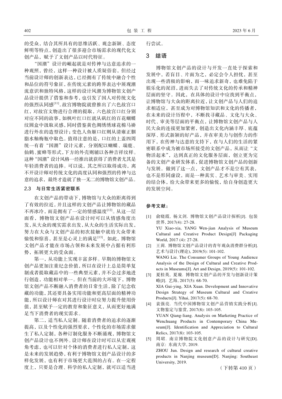 博物馆文创产品的设计与开发_盛卓立.pdf_第3页