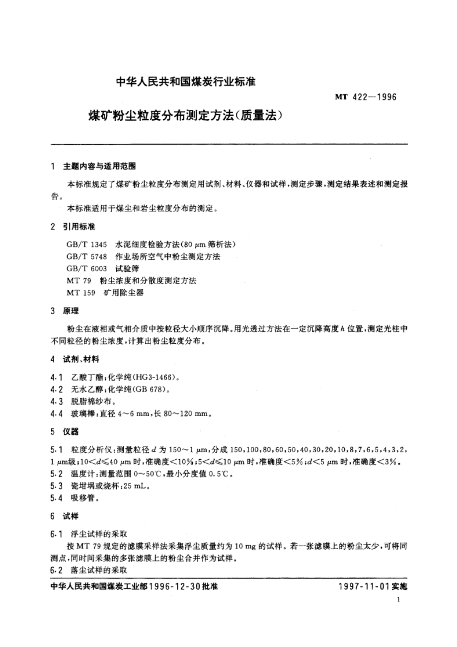 煤矿粉尘粒度分布测定方法(质量法) MT 422-1996.pdf_第2页