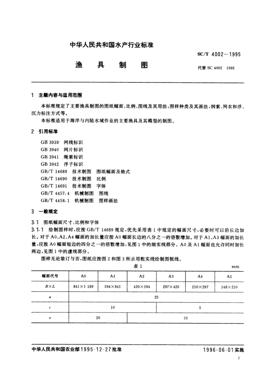 渔具制图 SCT 4002-1995.pdf_第2页