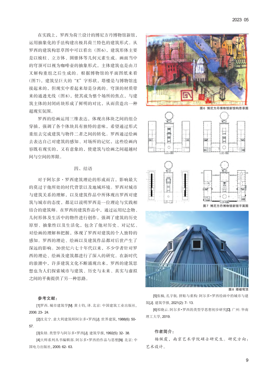 阿尔多·罗西建筑思想探析_杨佩霞.pdf_第3页