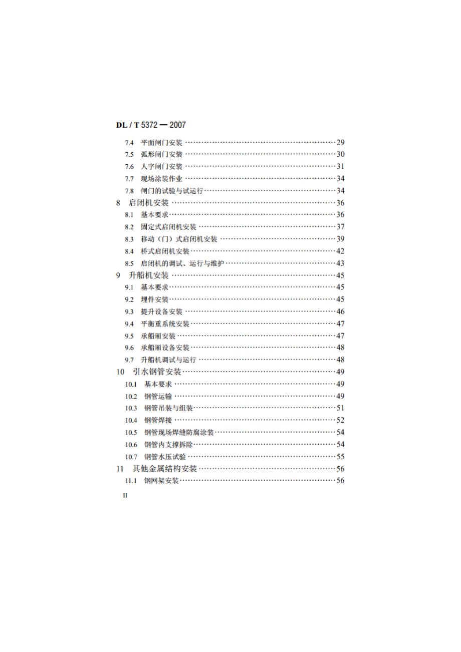 水电水利工程金属结构与机电设备安装安全技术规程 DLT 5372-2007.pdf_第3页