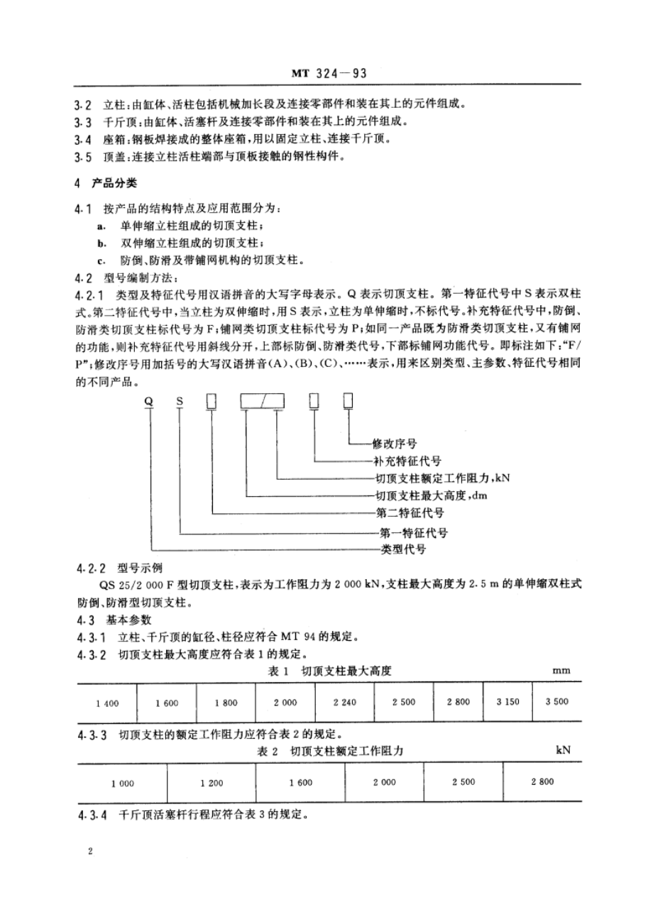 双柱并列式液压切顶支柱 MT 324-1993.pdf_第3页