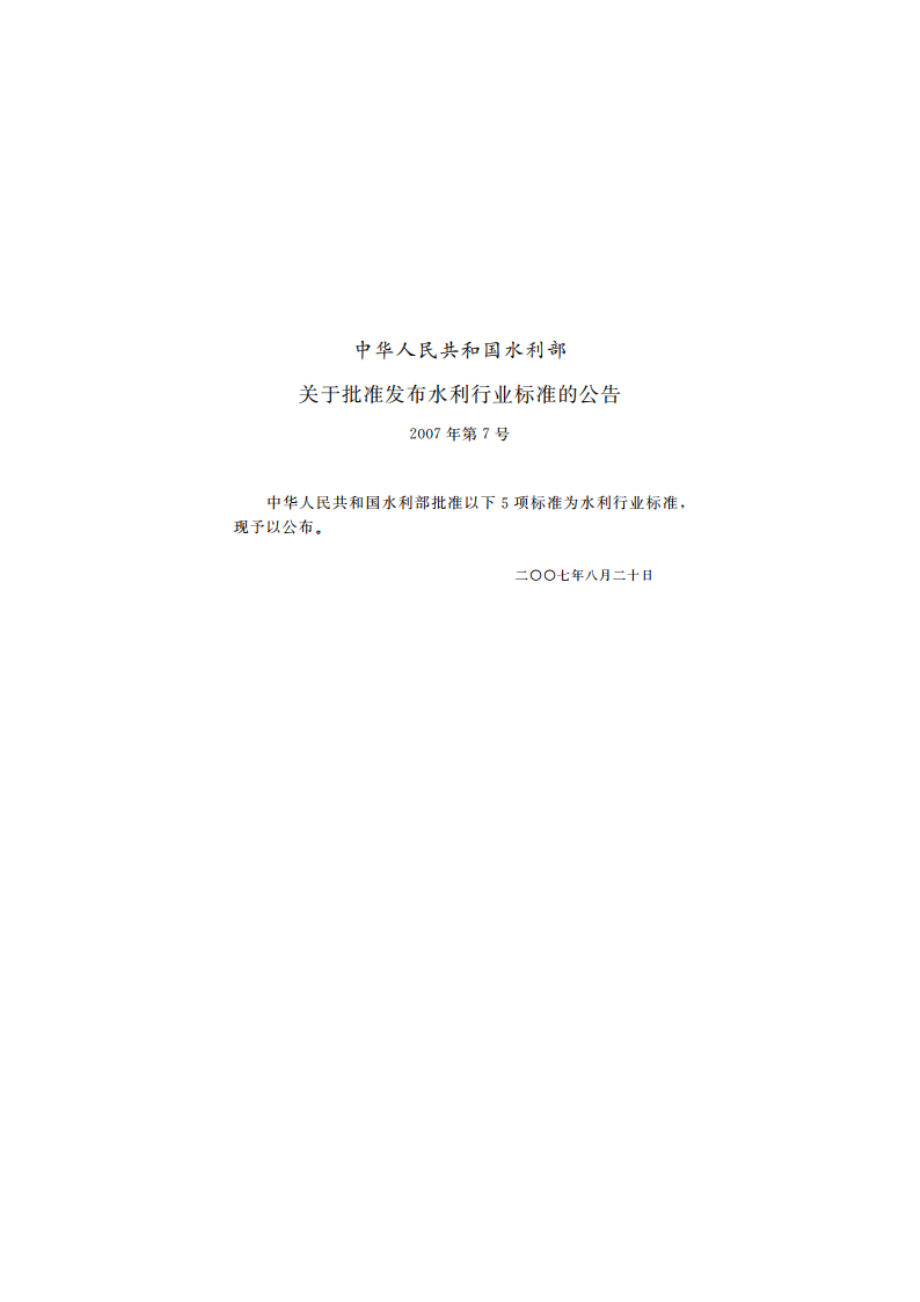 地表水资源质量评价技术规程 SL 395-2007.pdf_第2页