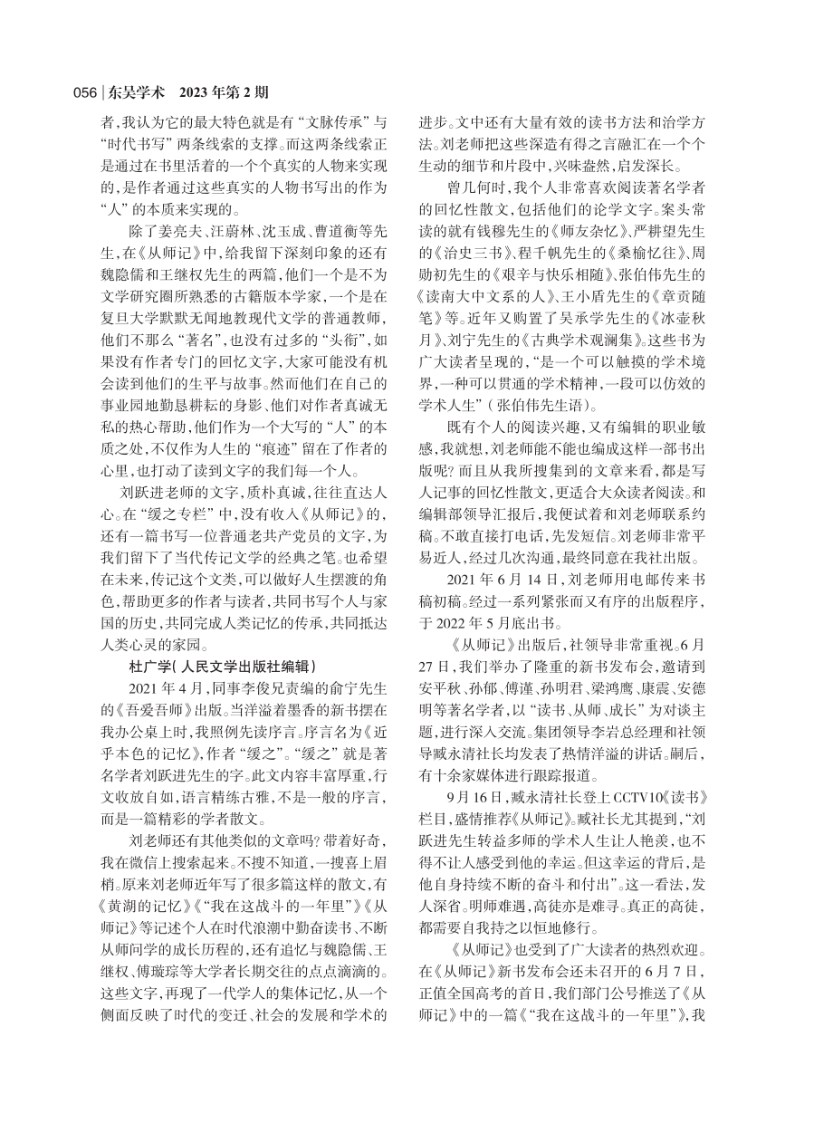 大时代下的学者散文_刘跃进.pdf_第3页