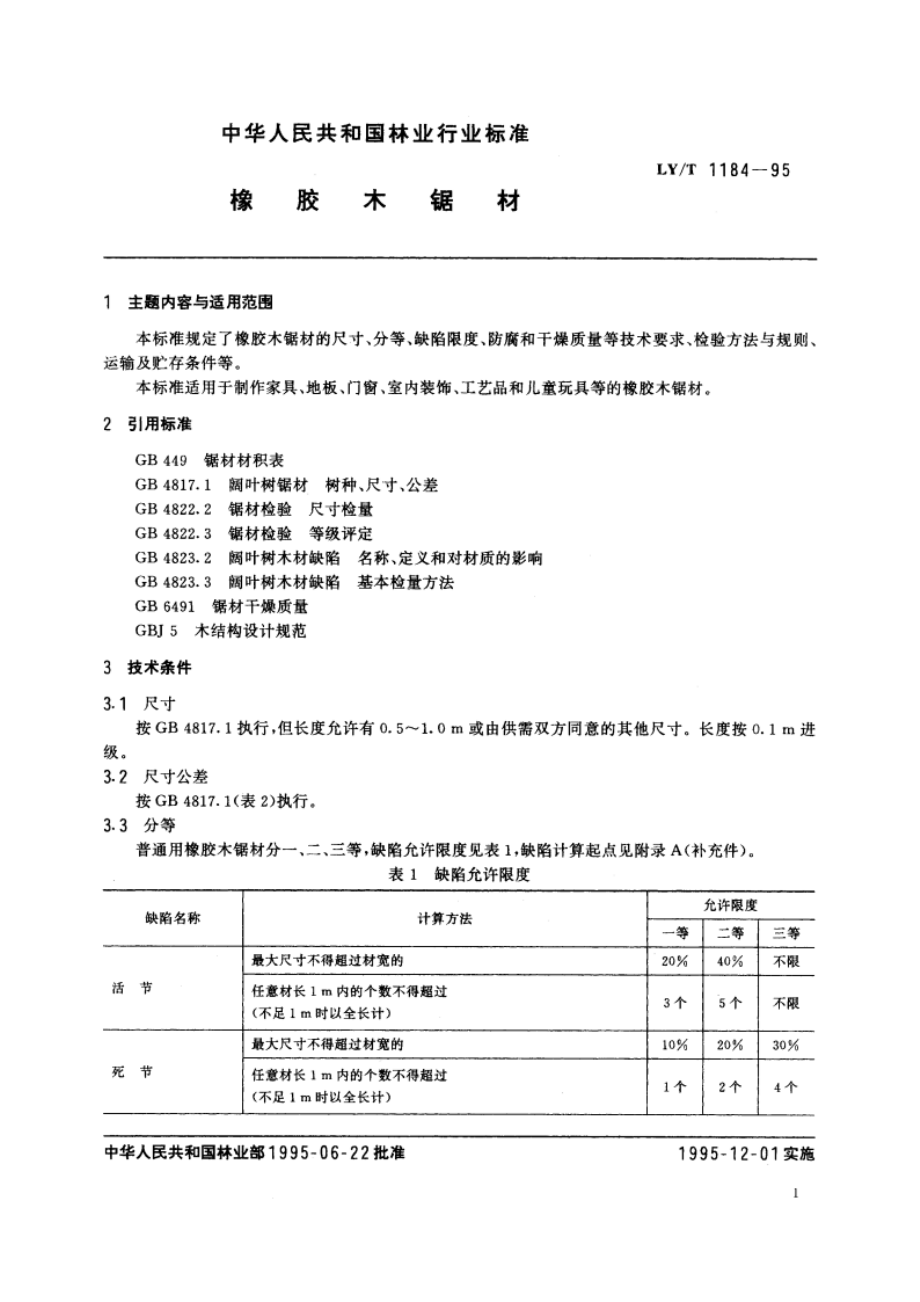 橡胶木锯材 LYT 1184-1995.pdf_第2页