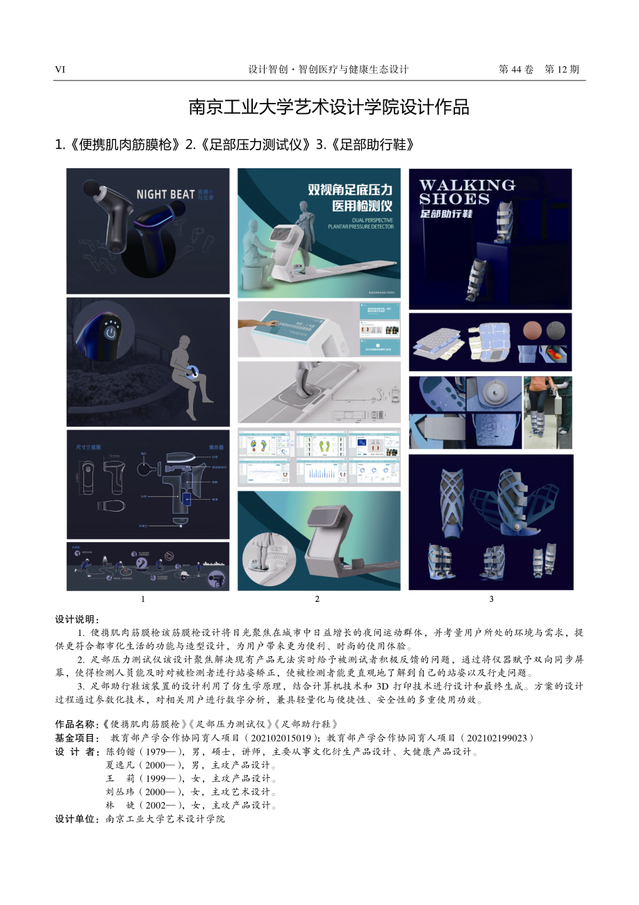 《足部助行鞋》_陈钧锴.pdf_第1页