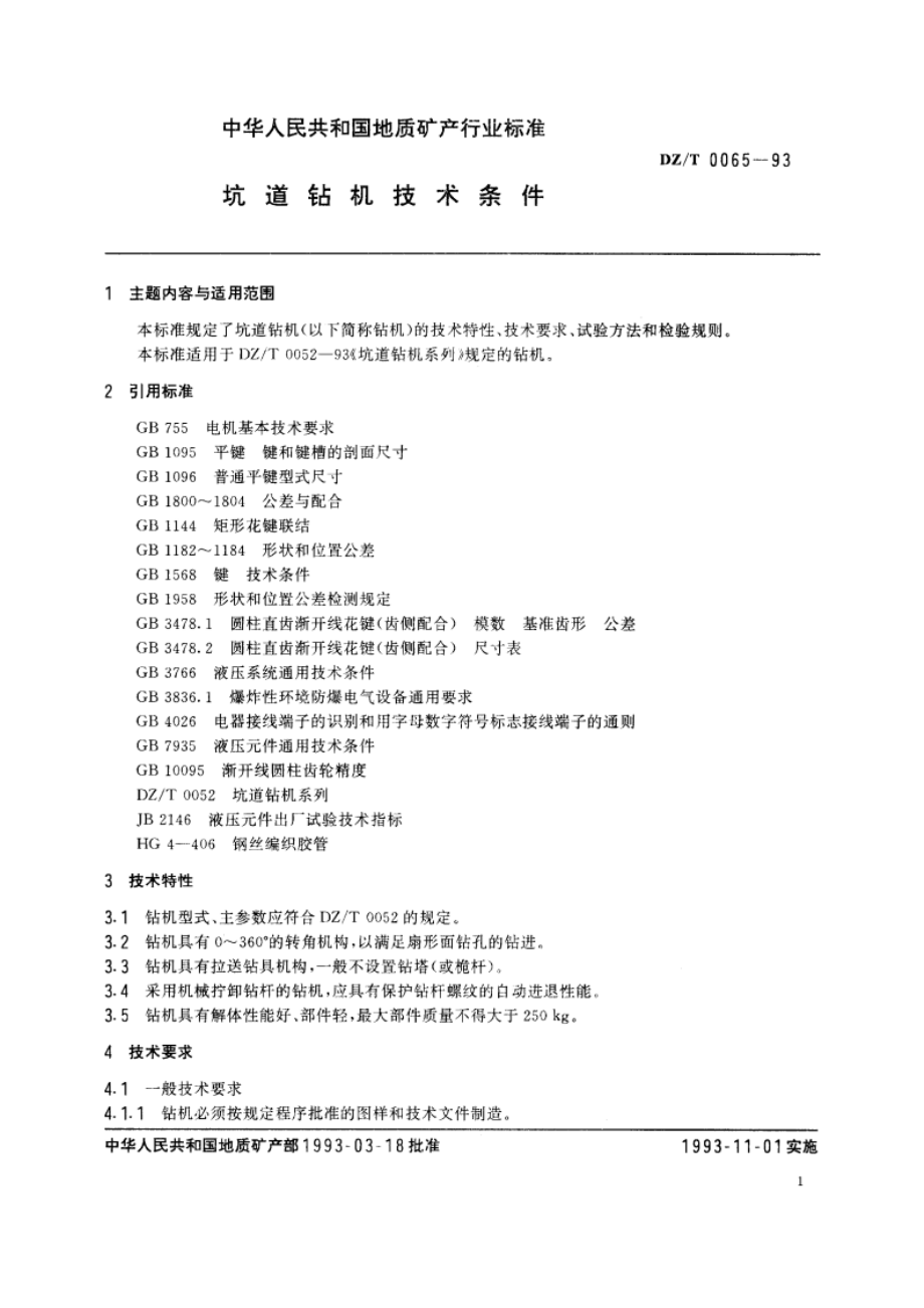 坑道钻机技术条件 DZT 0065-1993.pdf_第2页