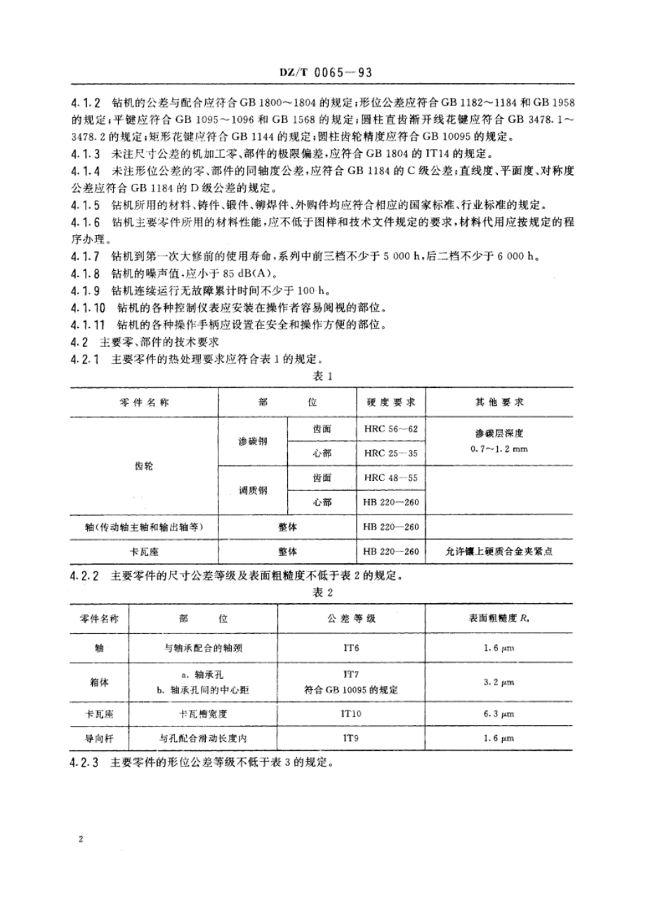 坑道钻机技术条件 DZT 0065-1993.pdf_第3页