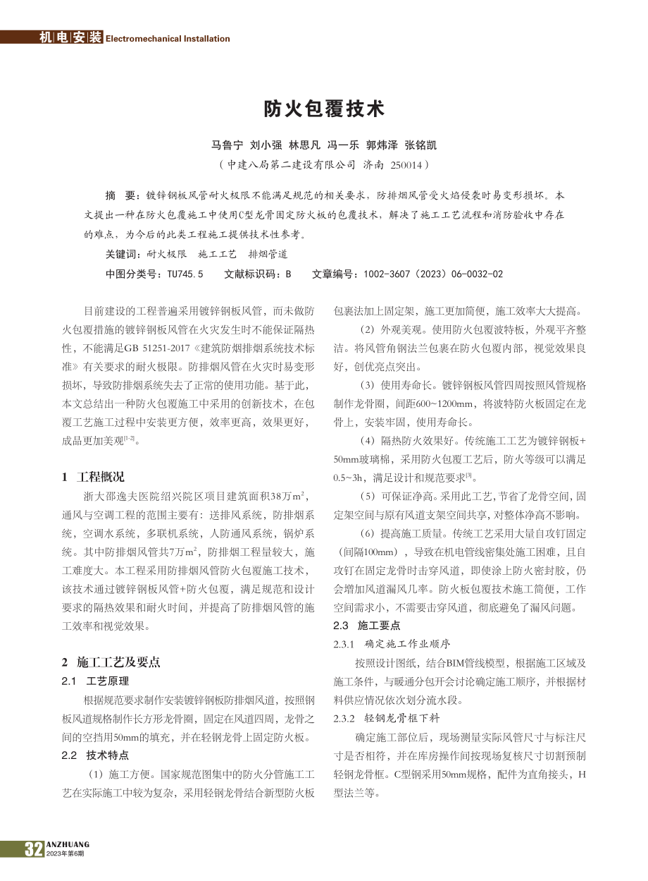 防火包覆技术_马鲁宁.pdf_第1页