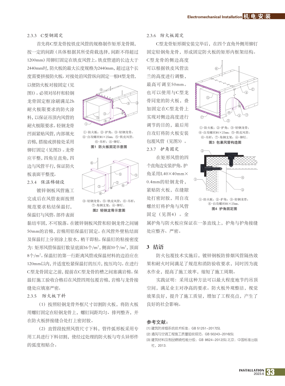 防火包覆技术_马鲁宁.pdf_第2页