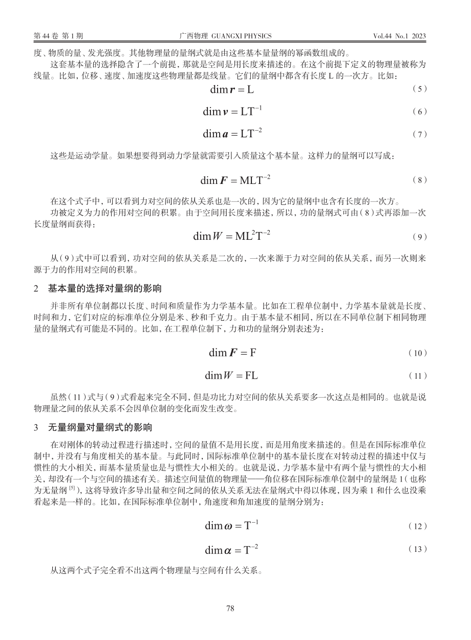 关于力矩与功量纲相同的成因_邱冰.pdf_第2页