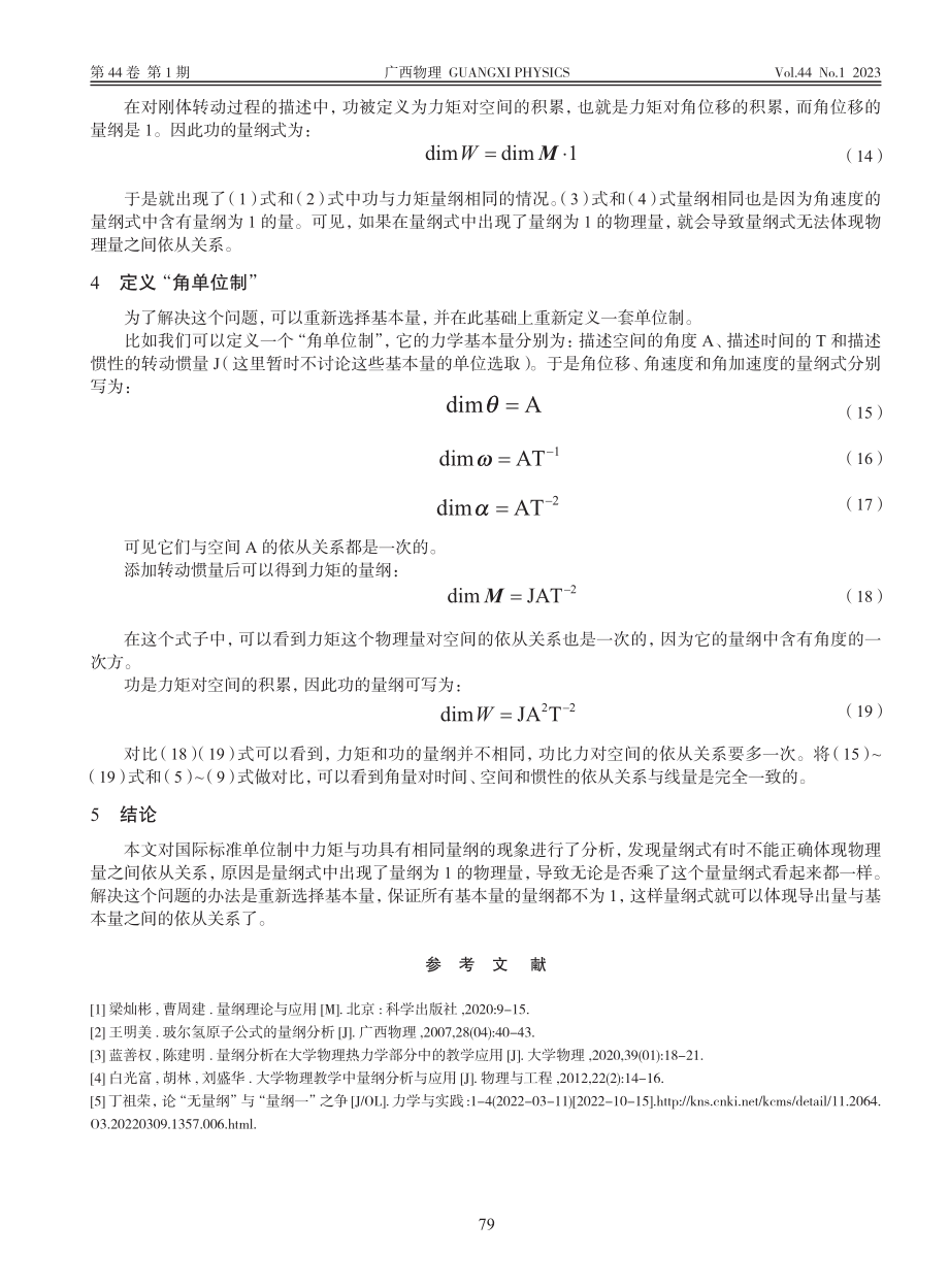 关于力矩与功量纲相同的成因_邱冰.pdf_第3页