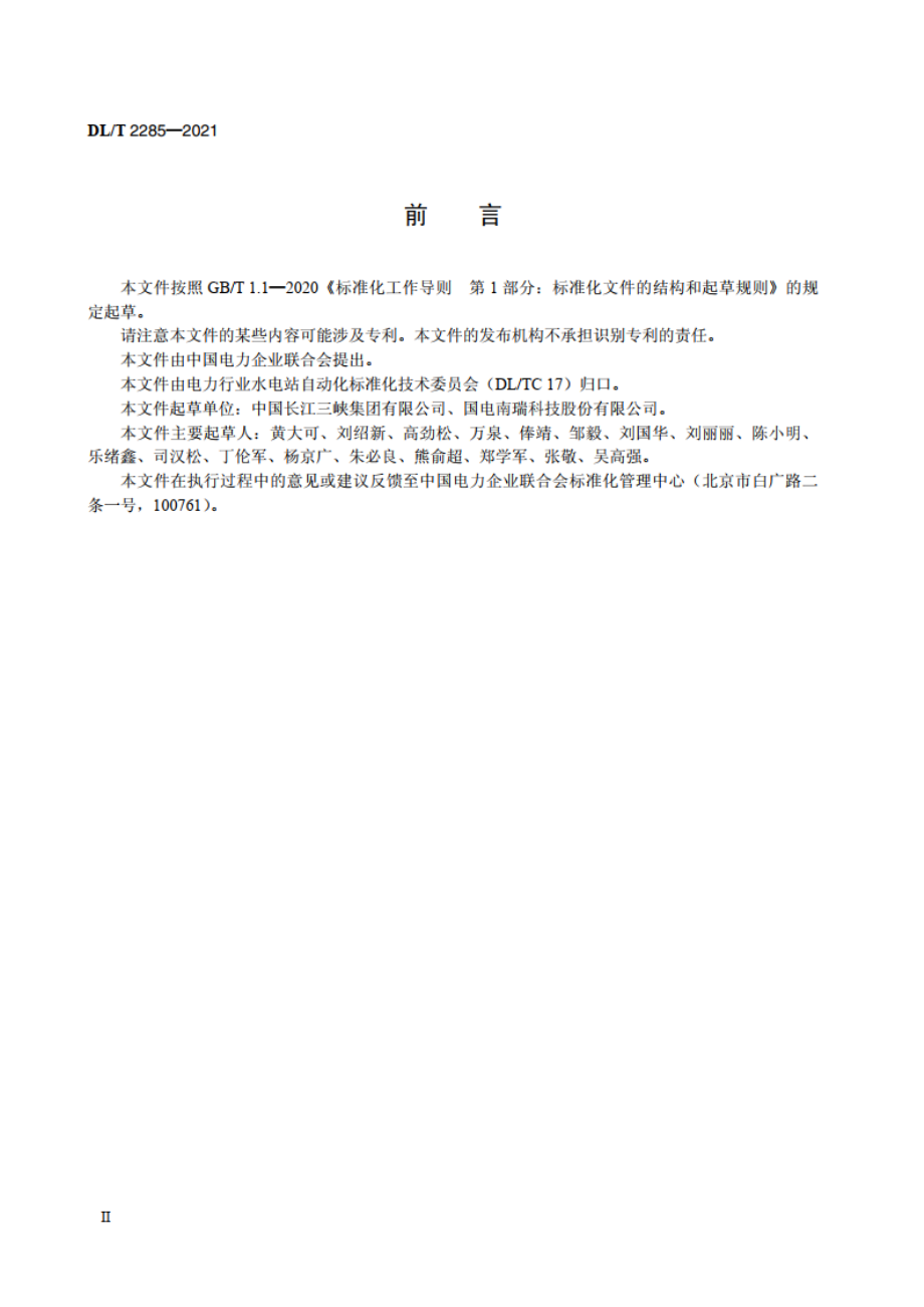 同步发电机励磁系统热管散热整流装置技术条件 DLT 2285-2021.pdf_第3页