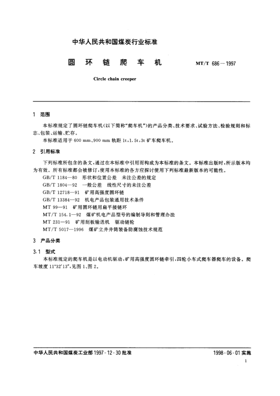 圆环链爬车机 MTT 686-1997.pdf_第3页