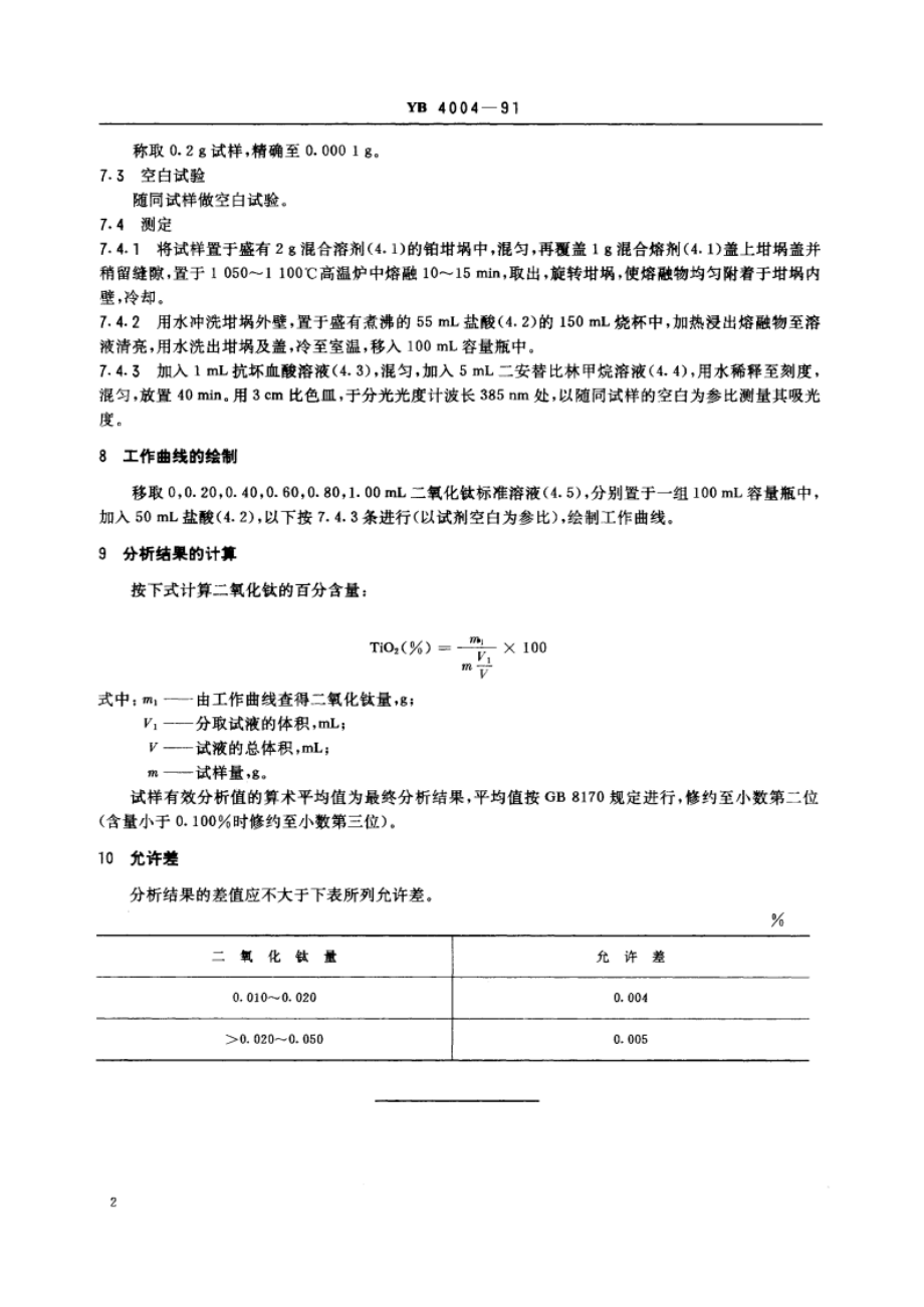 优质镁砂化学分析方法 二安替比林甲烷光度法测定二氧化钛量 YB 4004-1991.pdf_第3页