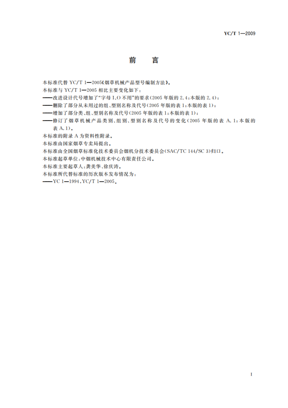 烟草机械产品型号编制方法 YCT 1-2009.pdf_第2页