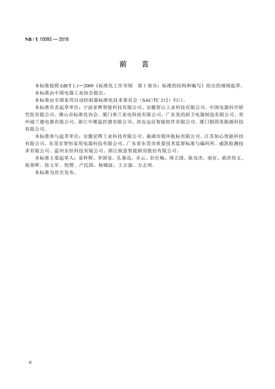 压力式温控器及温度计用毛细管 NBT 10093-2018.pdf_第3页