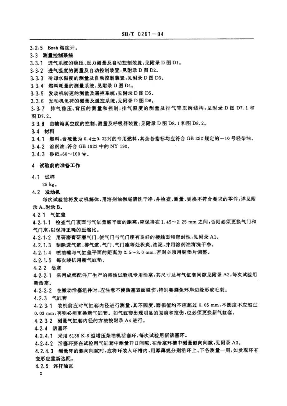 CD级柴油机油高温清净性评定法(1135D2法) SHT 0261-1994.pdf_第3页