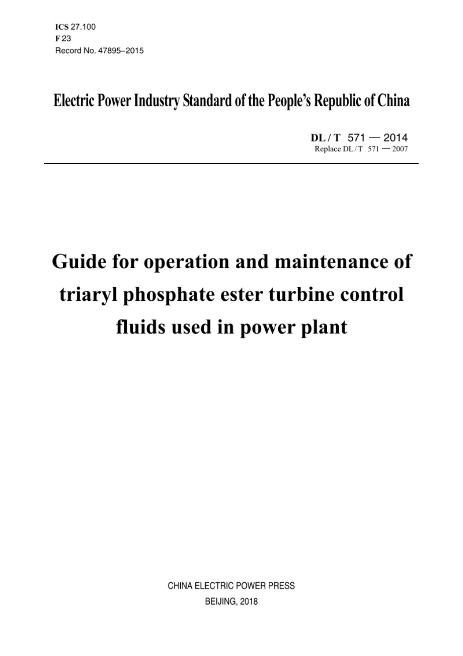 电厂用磷酸酯抗燃油运行维护导则（英文版） DLT 571-2014e.pdf_第2页