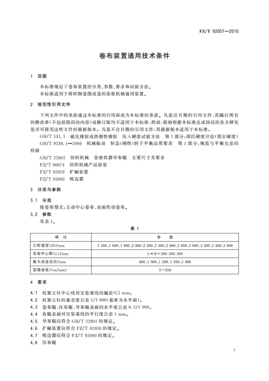 卷布装置通用技术条件 FZT 92057-2010.pdf_第3页