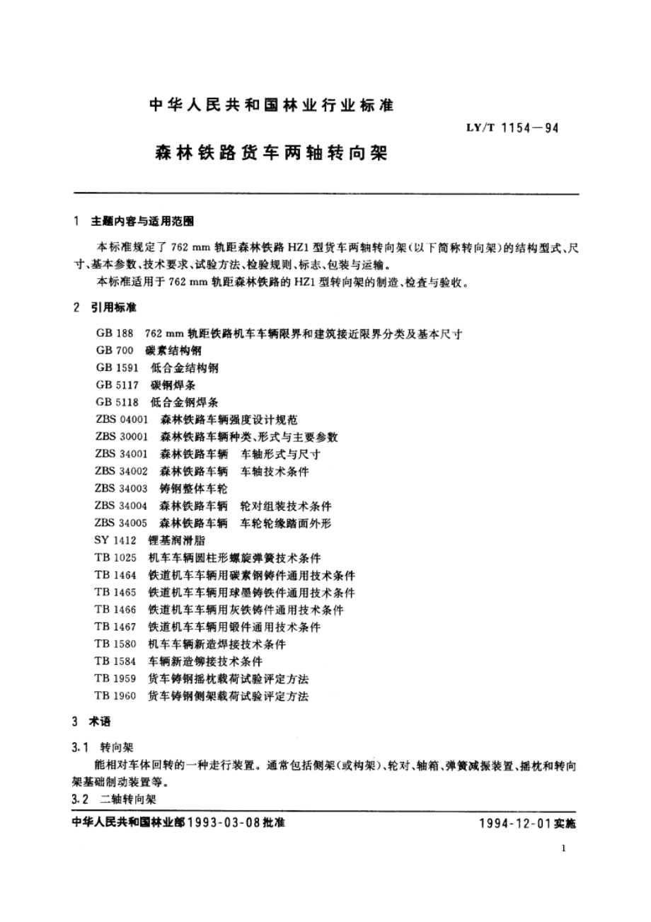 森林铁路货车两轴转向架 LYT 1154-1994.pdf_第2页