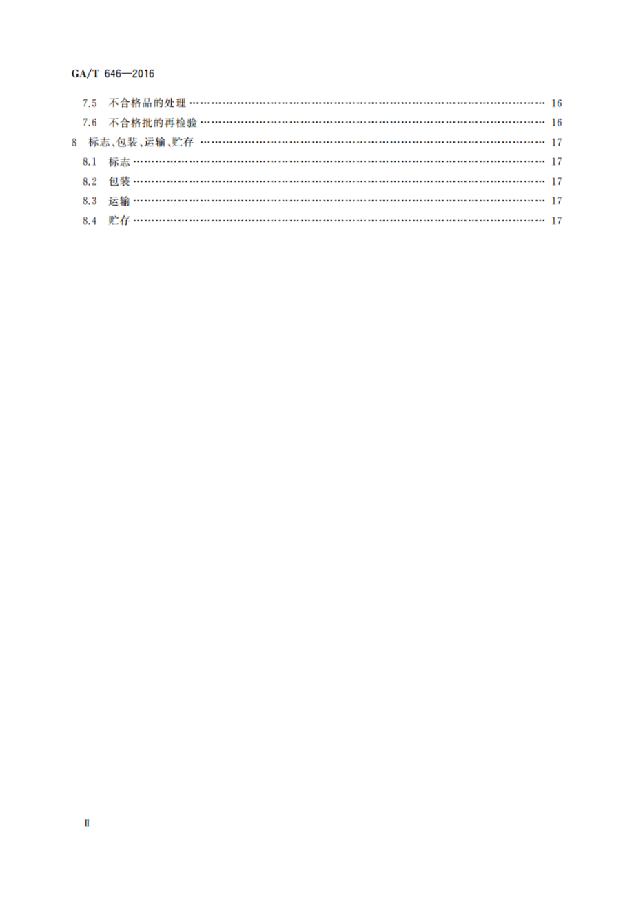 安全防范视频监控矩阵设备通用技术要求 GAT 646-2016.pdf_第3页