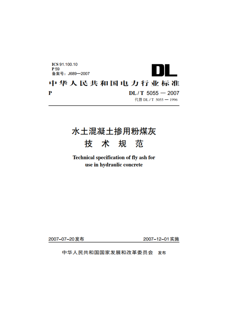 水土混凝土掺用粉煤灰技术规范 DLT 5055-2007.pdf_第1页