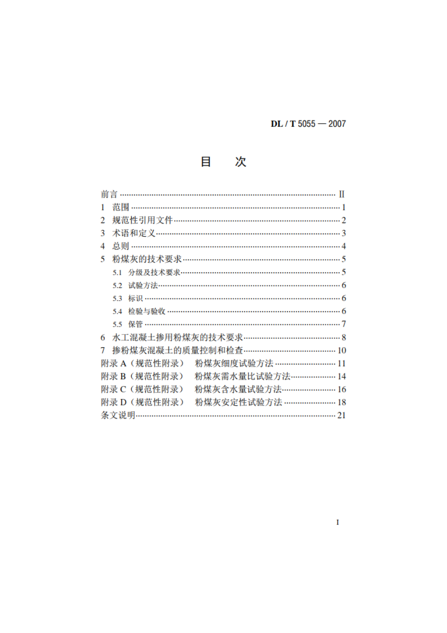 水土混凝土掺用粉煤灰技术规范 DLT 5055-2007.pdf_第2页