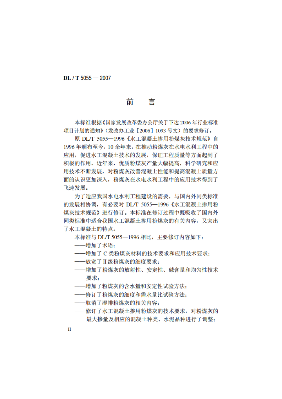 水土混凝土掺用粉煤灰技术规范 DLT 5055-2007.pdf_第3页