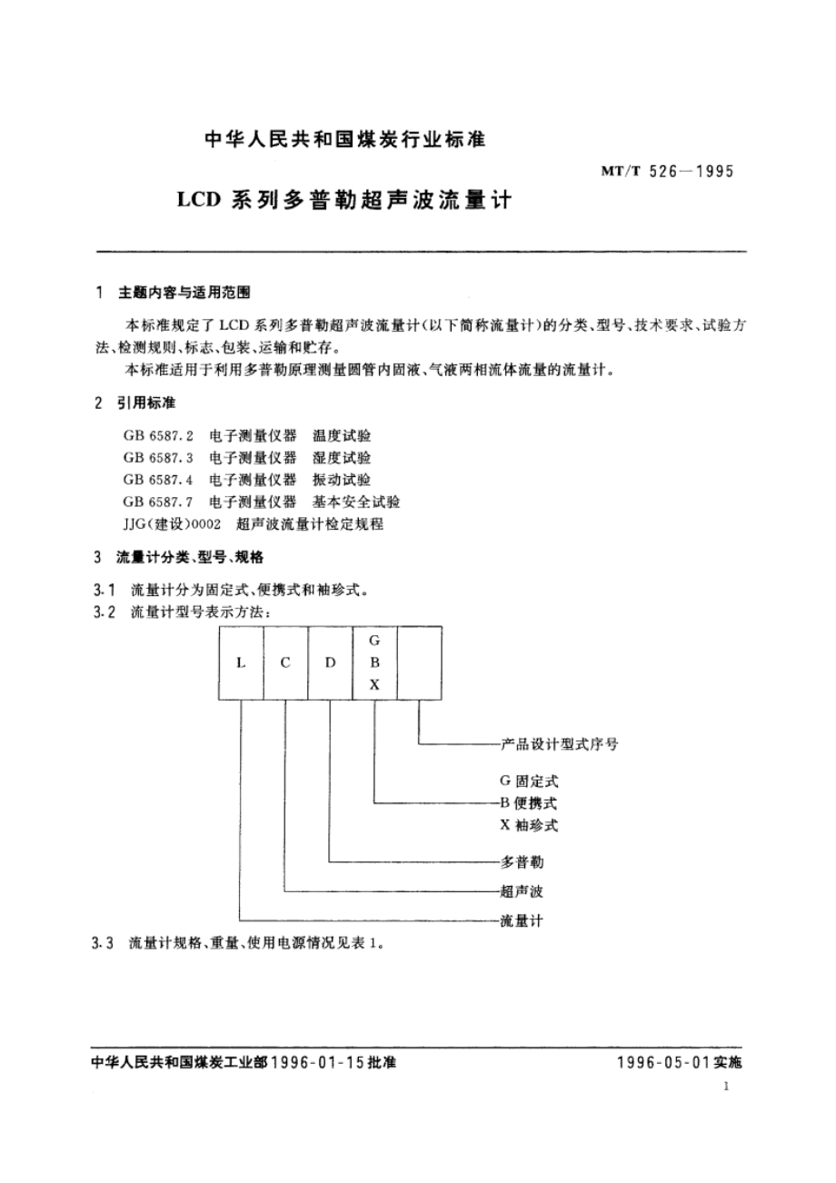 LCD系列多普勒超声波流量计 MTT 526-1995.pdf_第2页