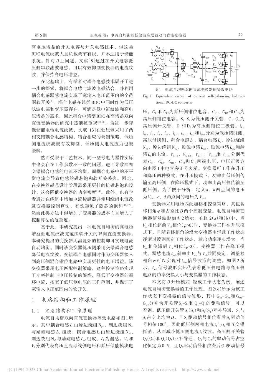 电流自均衡的低纹波高增益双向直流变换器_王克英.pdf_第2页