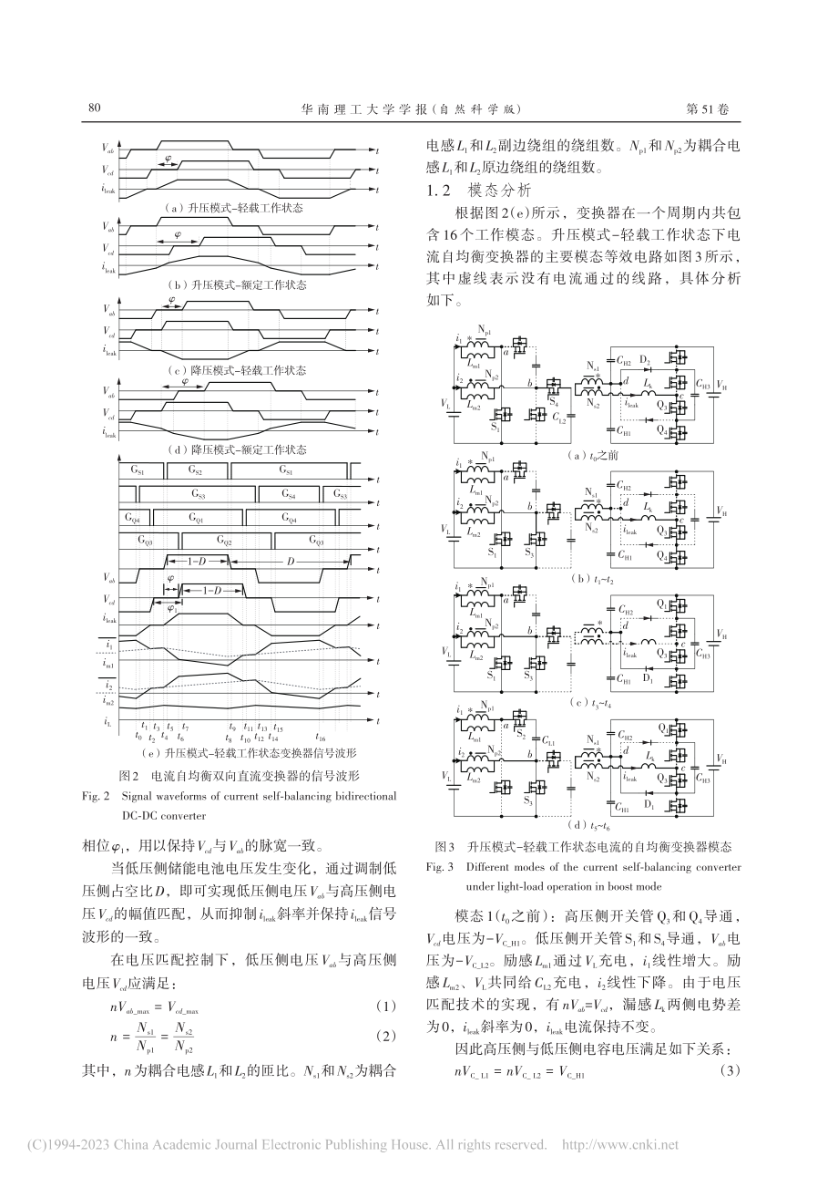 电流自均衡的低纹波高增益双向直流变换器_王克英.pdf_第3页