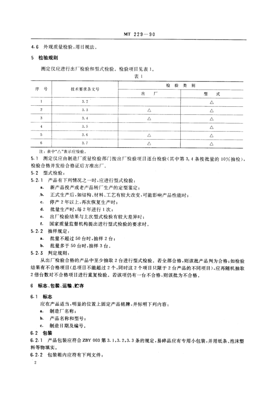 烟煤坩埚膨胀序数测定仪技术条件 MT 229-1990.pdf_第3页