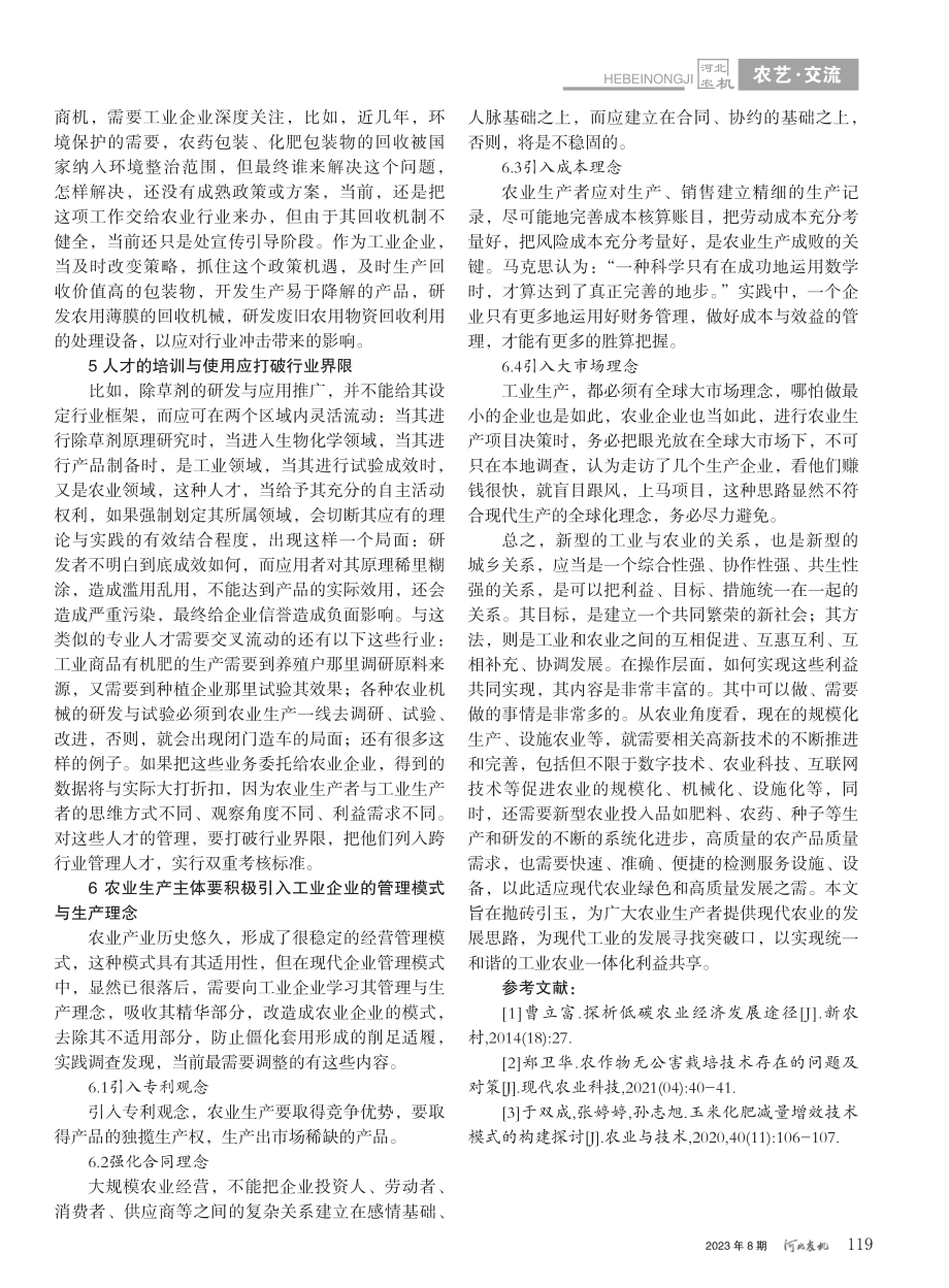 工业大环境下现代农业的可持续发展分析_于海敏.pdf_第3页