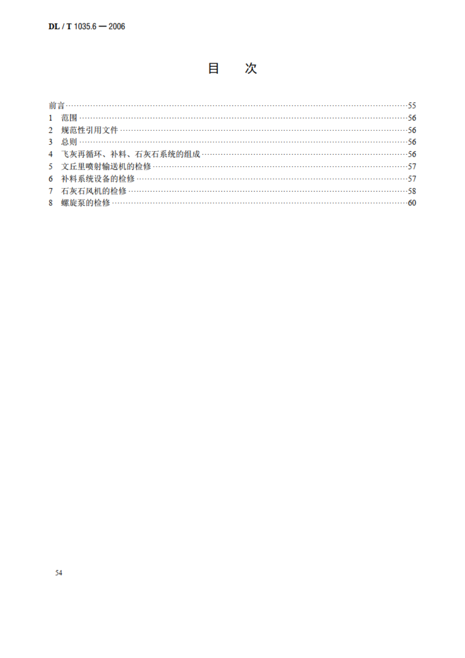 循环流化床锅炉检修导则 第6部分：飞灰再循环、补料及石灰石系统检修 DLT 1035.6-2006.pdf_第2页